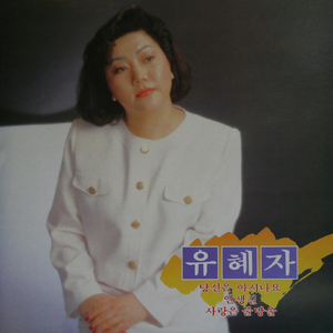 울지마라 가야금아