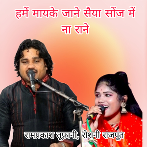 Hame Mayke Jaane Saiya Soj Me Na Raane