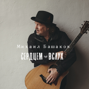 Патроновдохрена (feat. Евгений Маргулис, Сергей Галанин, Сергей Чиграков & Алексей Романов)