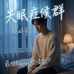 雲端備份的愛 (feat. 紀時宇)