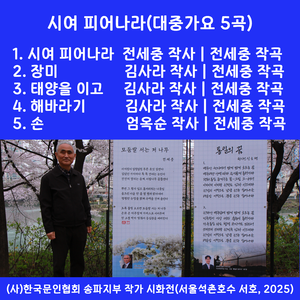 시여 피어나라