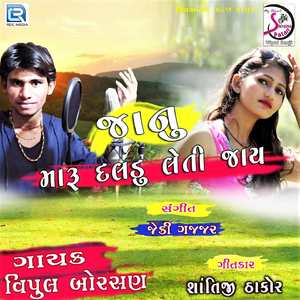 Janu Maru Daldu Leti Jaay