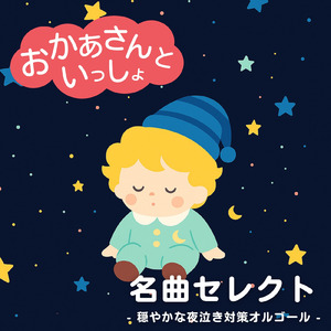 おさんぽマーチ～NHK教育テレビEテレおかあさんといっしょ～より