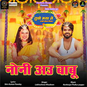 Noni Au Babu (From"Tucho Maya Ne")