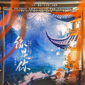 缘是你——广播剧《与君逢》主题曲 伴奏