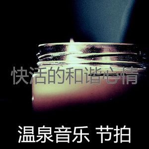 温和冥想梦想