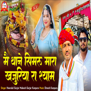 Me Thane Simru Mara Khajuriya Ra Syam