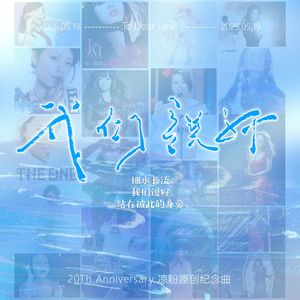 我们说好——张靓颖出道20周年纪念曲 伴奏