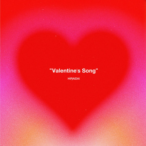 バレンタインソング