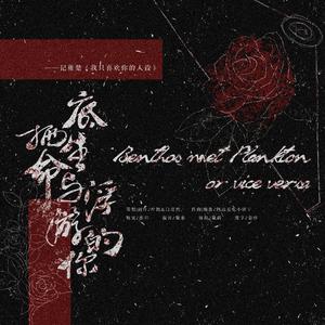 底栖生命与浮游的你——记稚楚《我只喜欢你的人设》