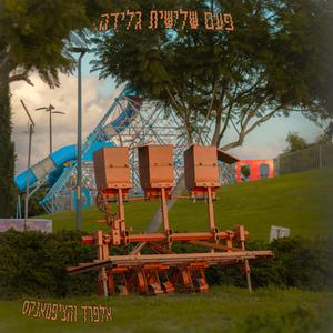 סבון (שיר סודי)