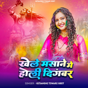 Khele Masane Me Holi Digambar