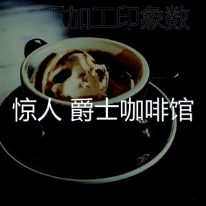 抚慰的糕点店回忆