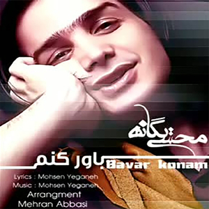 Bavar Konam (Remix)