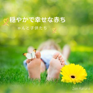 お風呂で赤ちゃんをリラックスさせる音楽