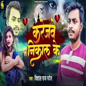 Karejava Nikal Ke