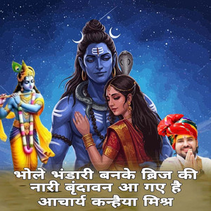 Bhole Bhandai Banke Brij Ki Nari Brindawan Aa Gaye H
