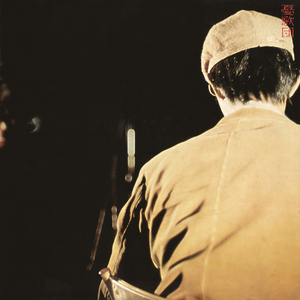 パチンコ～ランラン・ブルース (Live) (Remastered)