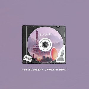 [Free] “冰月霜华” | 808 Boombap Chinese Beat