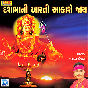 Chauhan Kulni Dikri Sharda Aenu Naam