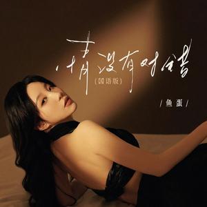 情没有对错(国语版)(和声伴奏)