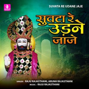 Suvata Re Udane Jaje