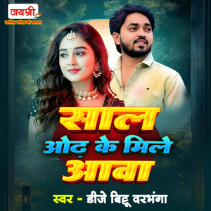 Saal Odh Ke Mile Aawa