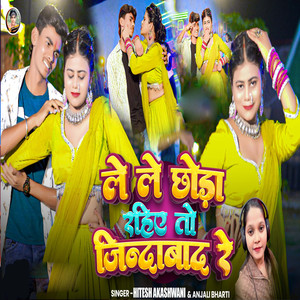 Le Le chhoda Rahiye To Jindabad Re