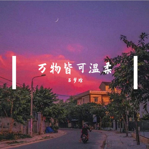 爱，存在