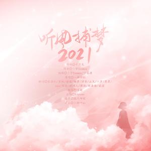 听风捕梦（14p仙女版）