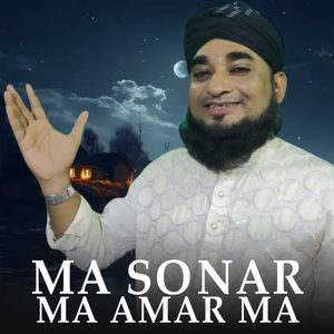 Ma Sonar Ma Amar Ma
