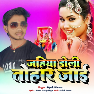 JAHIYA DOLI TOHAR JAI