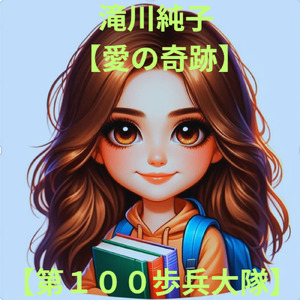 第１００歩兵大隊
