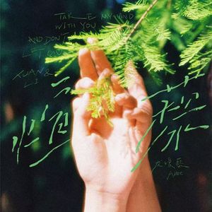 煊藜（Love You）