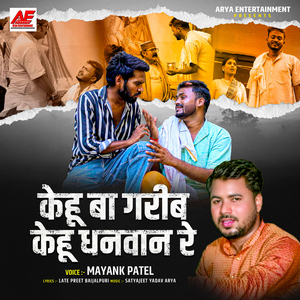Kehu Ba Garib Kehu Dhanwan Re