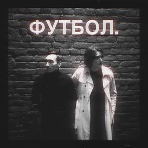 Бегущий человек