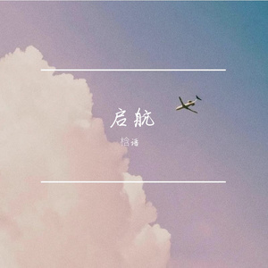 从现在开始倒数邂逅的我们.wav