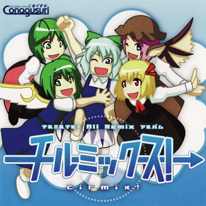 チルミルチルノ(オリジナルカラオケバージョン)