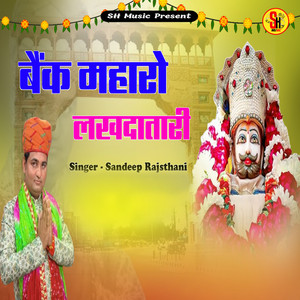 Bank Maharo Lakhdatari