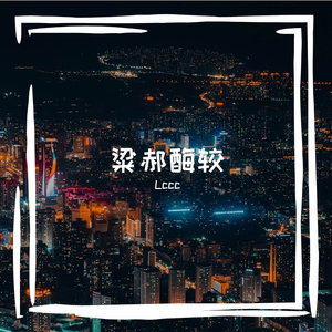 麓诘谙严速