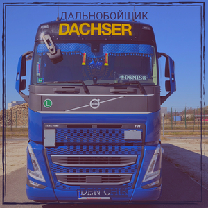 Дальнобойщик