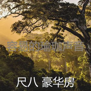 柔和的冥想时刻