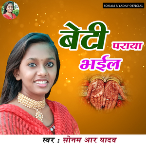 Gaela Ke Baad Me Roabu Yaad Me