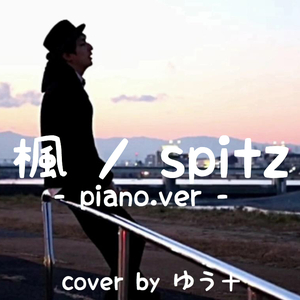 枫（Cover spitz）