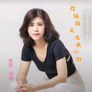 你悄悄走进心田DJ--女声版