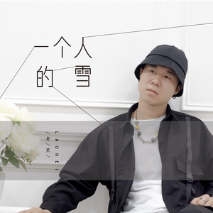 一厢情愿爱你（伴奏）