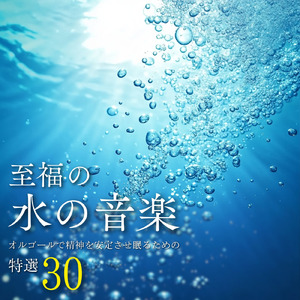 睡眠導入音楽 オルゴール (波音ver)