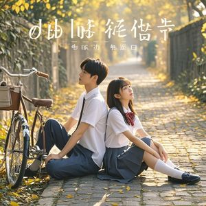 旧时光里的白衬衫