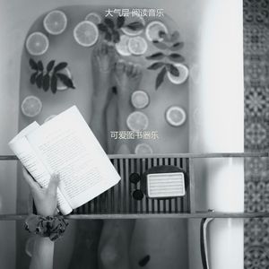 微妙的好书心情