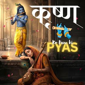 Krishna Ko Pane Ki Pyas